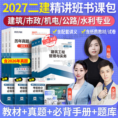 2027二建教材+真题全套