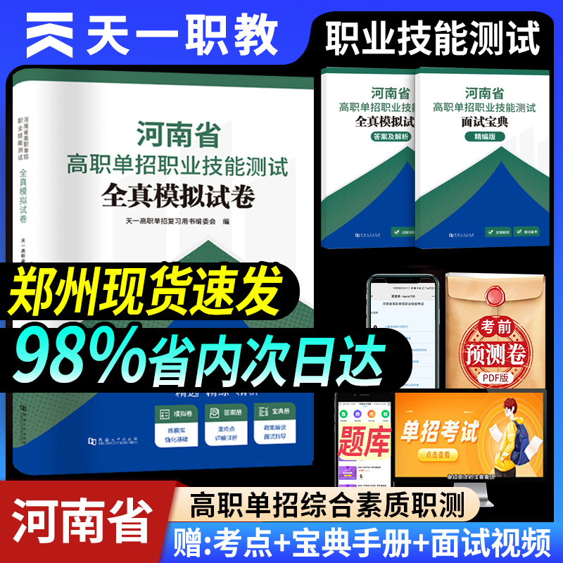 2026年天一河南省高职单招复习资料综合素质职业技能测试教材专项题库高等职业院校单招语文数学英语模拟试卷单独招生考试2025