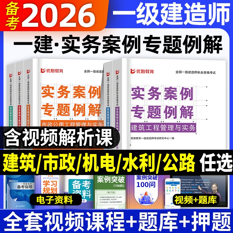 一建案例分析专题例解图片