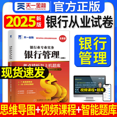 2024银行从业银行管理试卷
