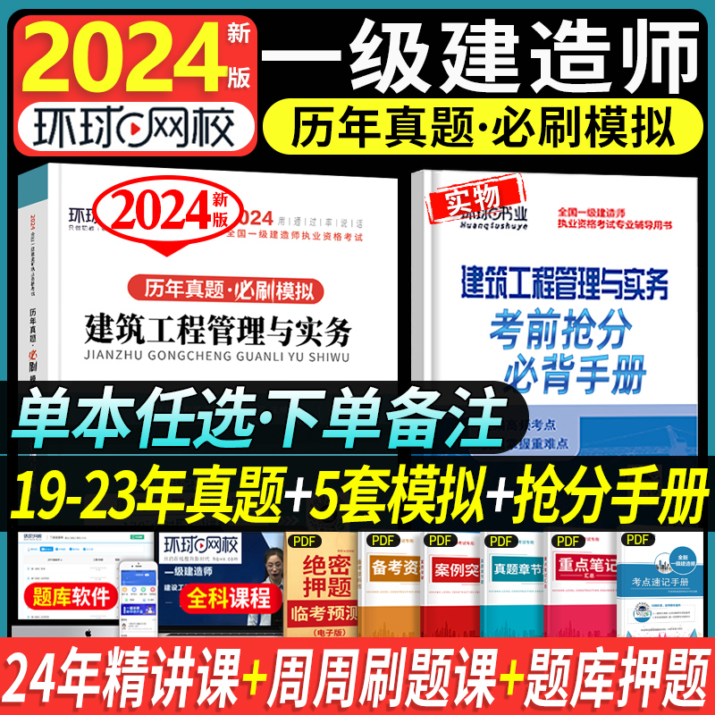 2024新版一级建造师历年真题试卷