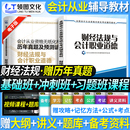 2026年备考会计从业资格考试教材辅导用书财经法规与会计职业道德上岗证河南河北山东上海北京湖南湖北四川重庆浙江苏山西全国