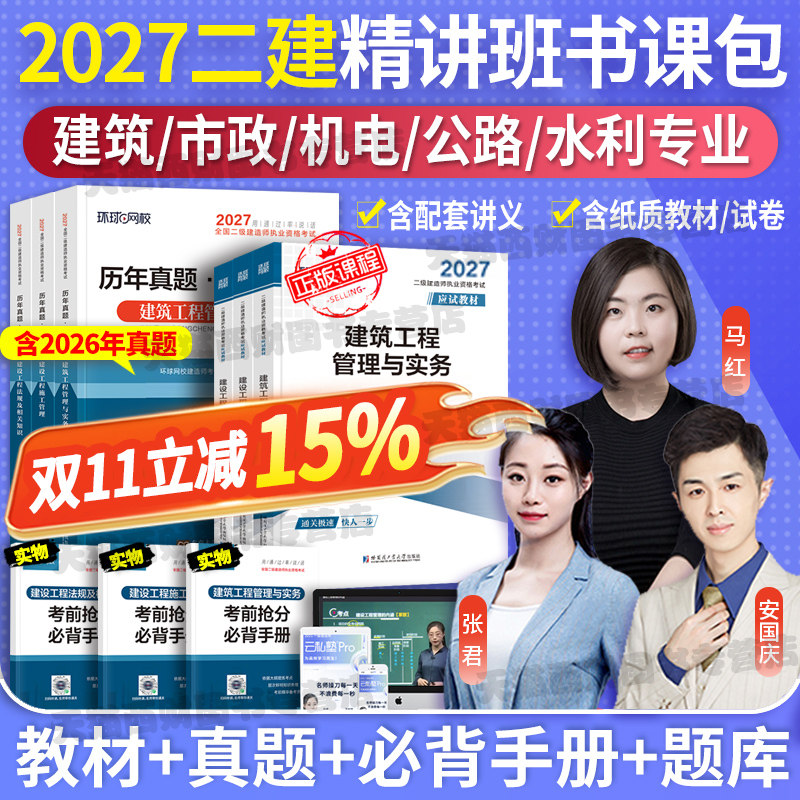 2027二建教材+真题全套