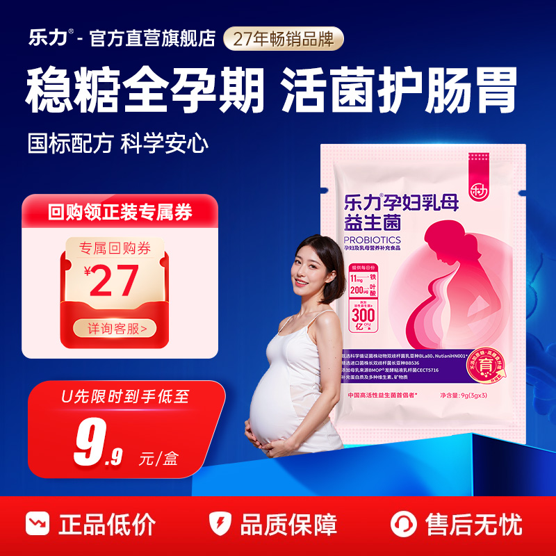 孕妇益生菌3条尝鲜装呵护孕全期