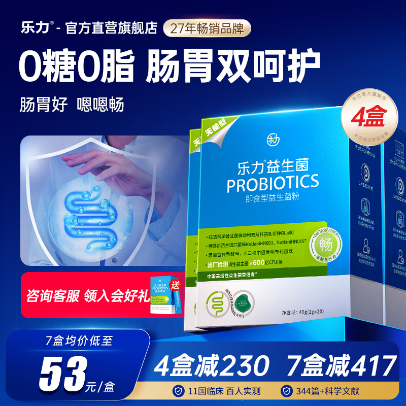 官方旗舰店正品  高活性无糖益生菌