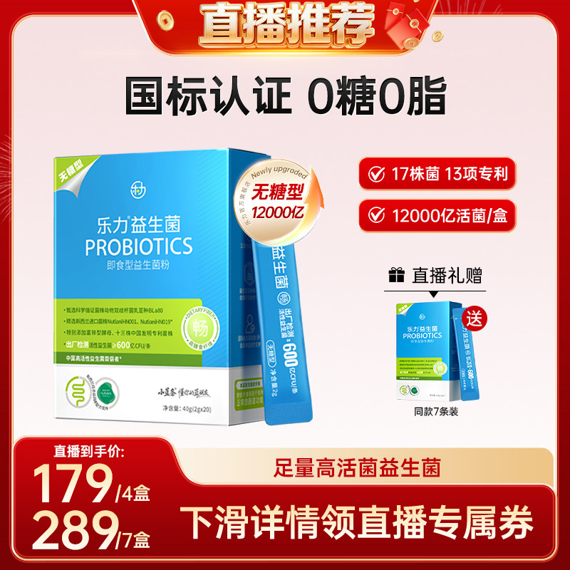 无糖益生菌肠胃肠道孕妇女性大人