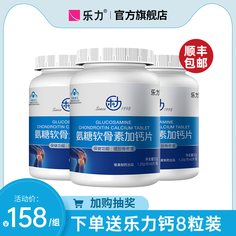 包邮  美国乐力氨糖软骨素加钙片中老年人补钙硫酸氨基葡萄糖