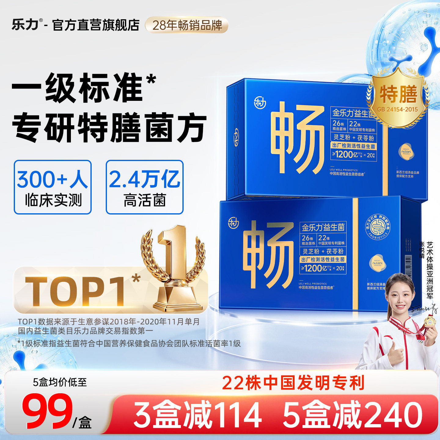 金乐力高活性益生菌粉大人成人肠胃肠道益生元特膳营养粉官方正品