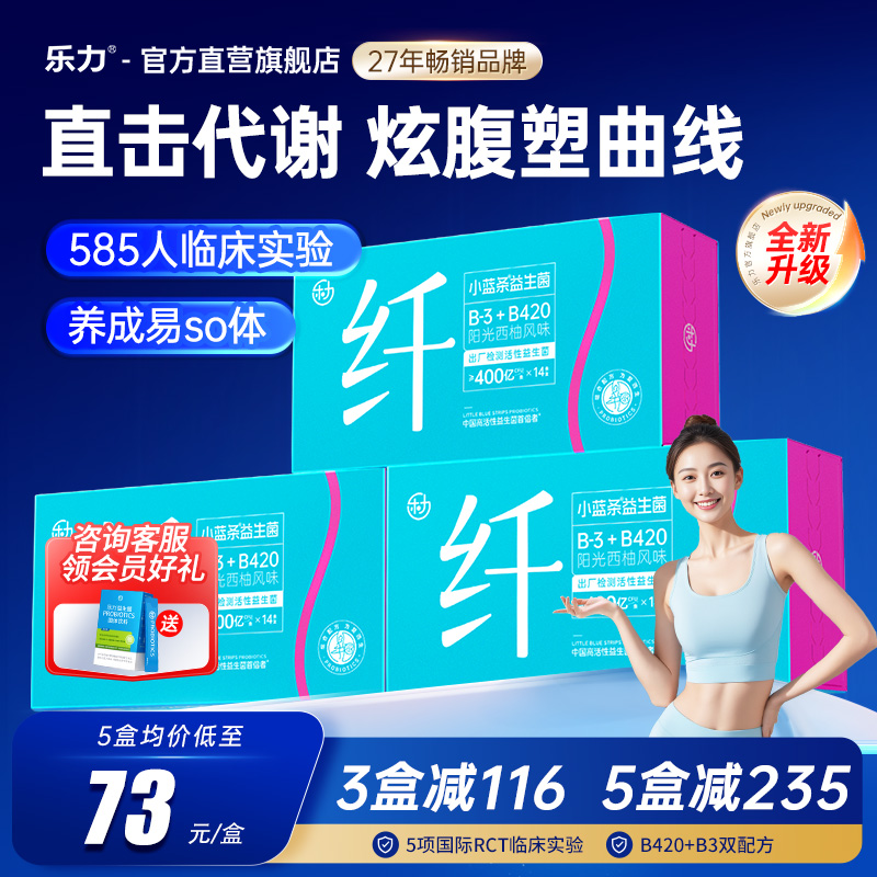 身材管理】乐力B420+B3益生菌女性大人成人肠道肠胃官方正品调理