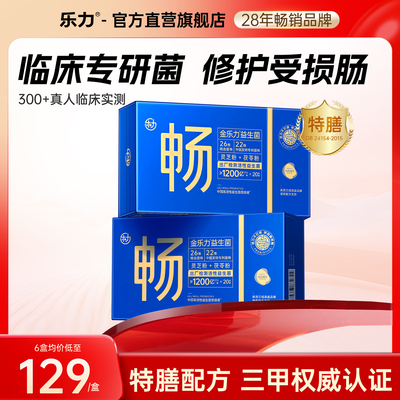 金乐力特膳益生菌官方旗舰店正品