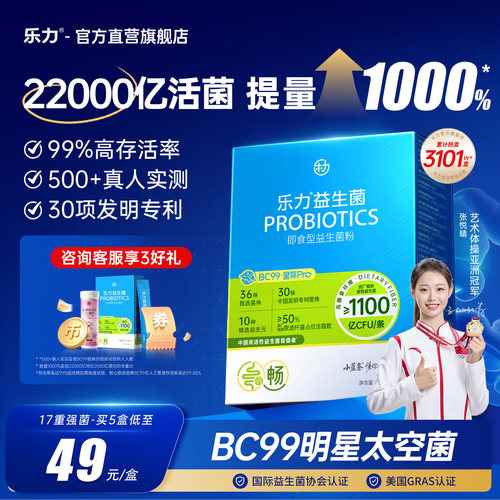 乐力2.2万亿小蓝条冻干粉益生菌