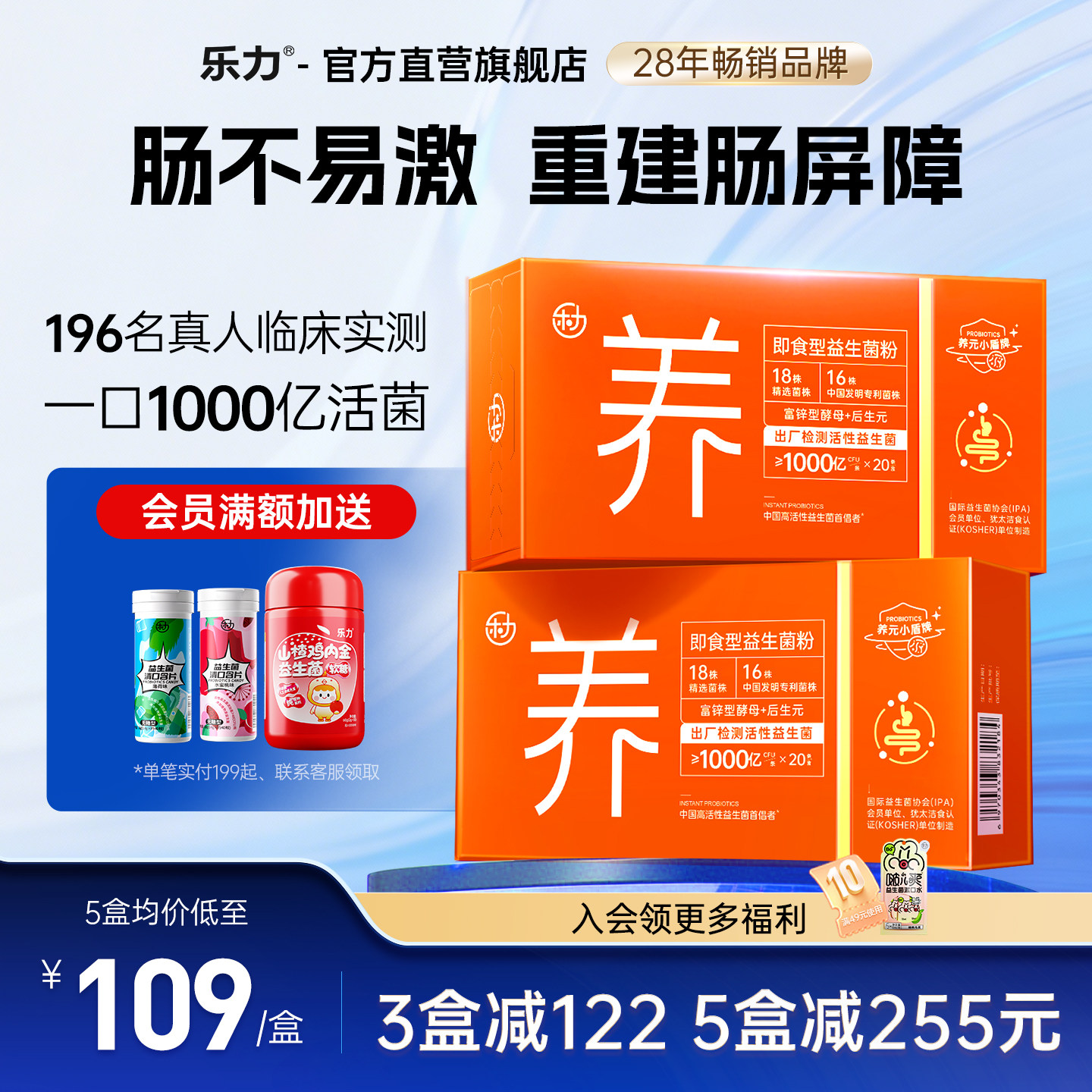 乐力益生菌大人成人女性孕妇儿童肠胃肠道益生元非调理IBS冻干粉