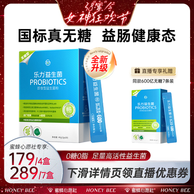 【38爆品收官日】直播乐力无糖益生菌12000亿女性成人肠胃肠道元