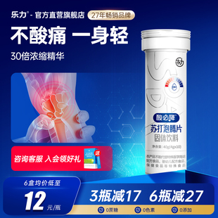 乐力酸必降小苏打水泡腾片10片正品 成人0蔗糖弱碱性官方旗舰店