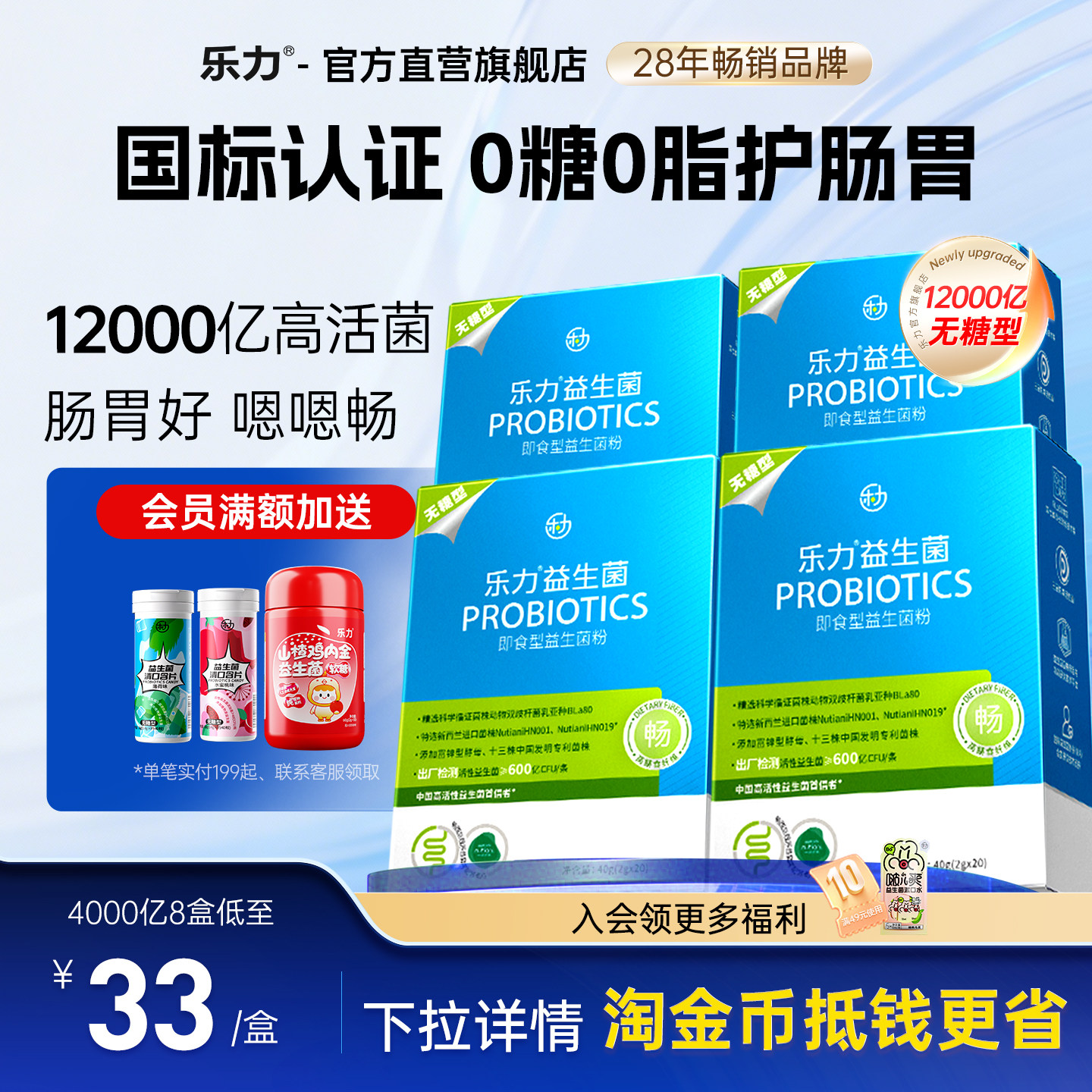 乐力小蓝条无糖高活性益生菌大人成人即食肠胃肠道孕妇正品调理粉