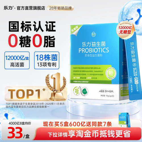 无糖益生菌小蓝条高活官方旗舰店