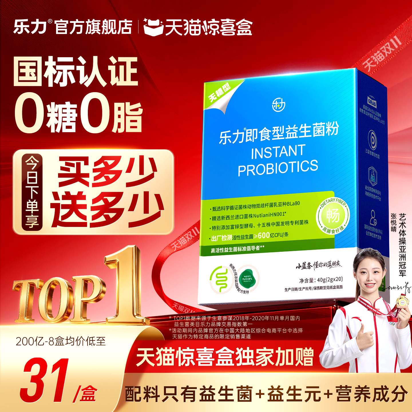 乐力无糖型益生菌2g*20袋 13元 - 86线报