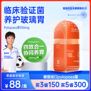 罗伊氏乳杆菌乐力益生菌pylopass