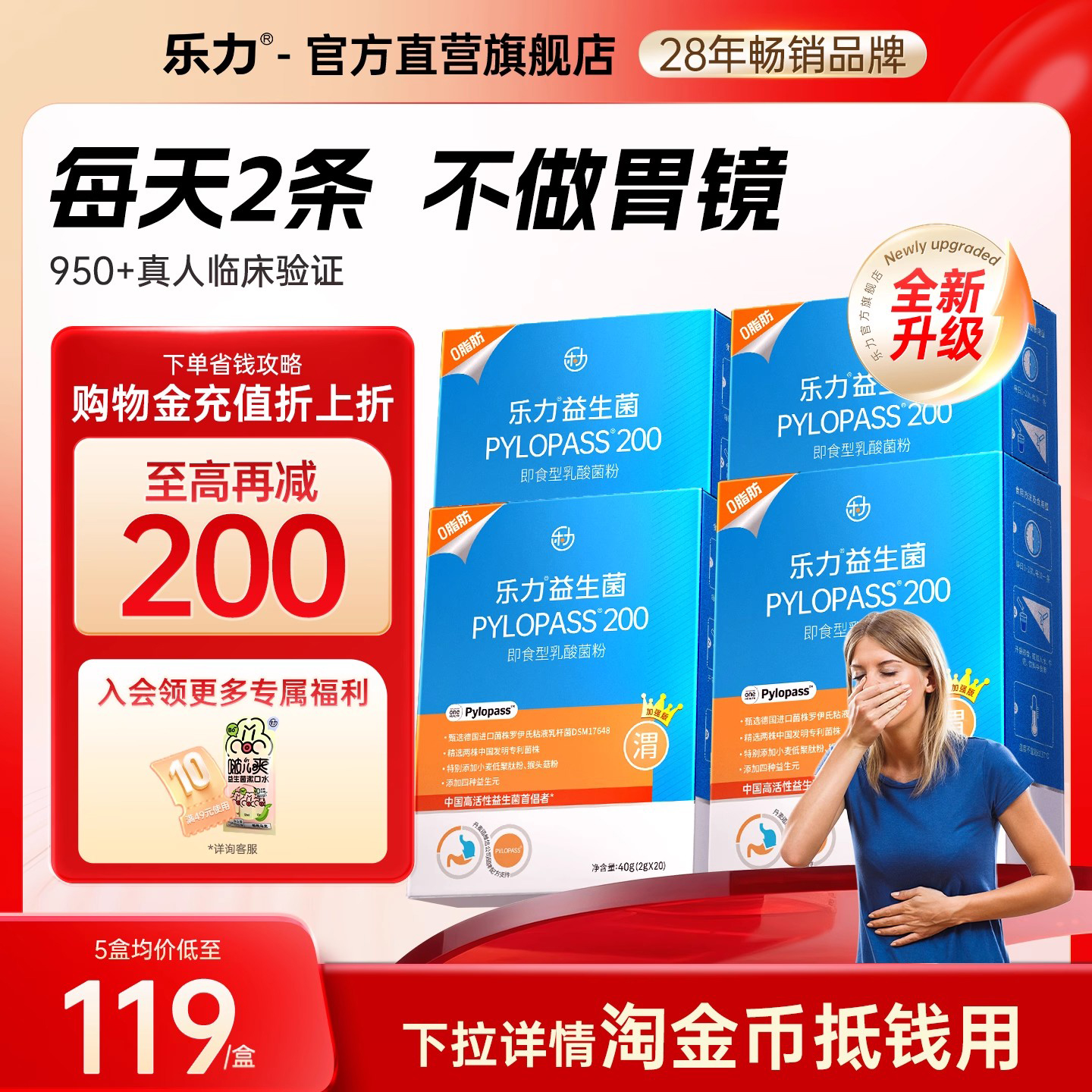 乐力益生菌罗伊氏乳杆菌养胃护胃