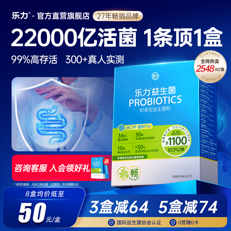 2.2万亿活菌】乐力小蓝条益生菌大人女性儿童成人肠胃肠道粉调理