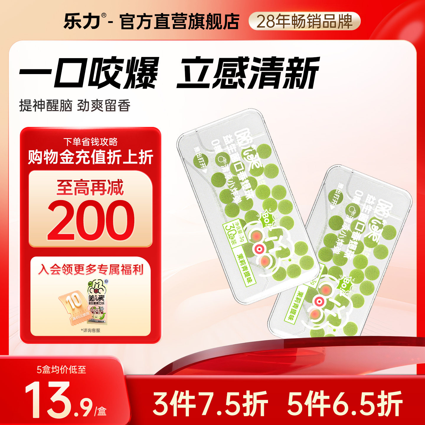 口香爆珠乐力立感清新