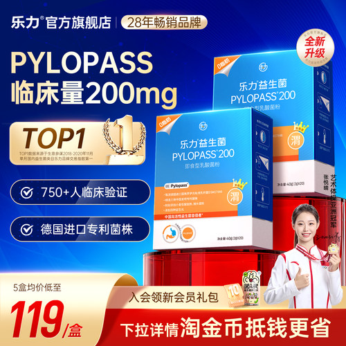 乐力罗伊氏乳杆菌pylopass益生菌