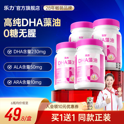 乐力孕妇海藻油DHA乳母营养