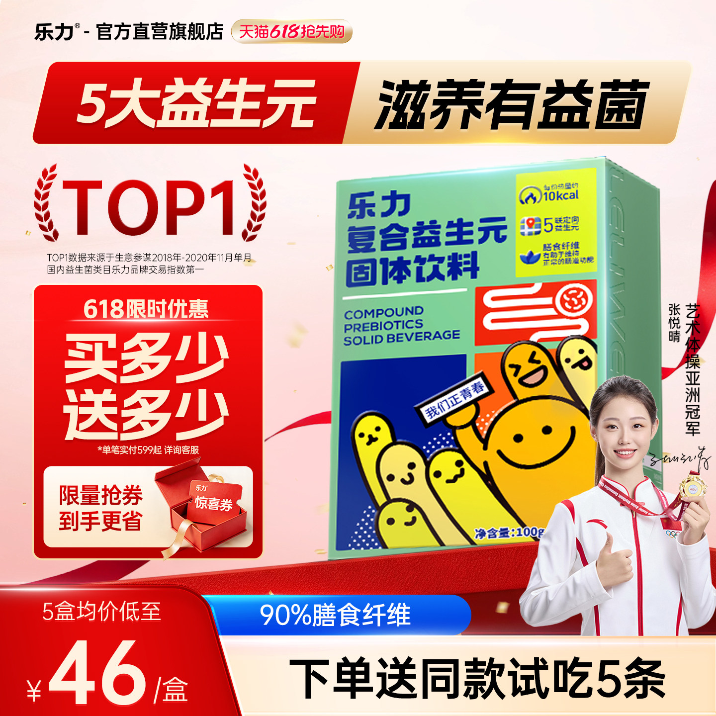 乐力复合益生元低聚果糖调理大人成人水苏糖菌肠胃肠道官方旗舰店