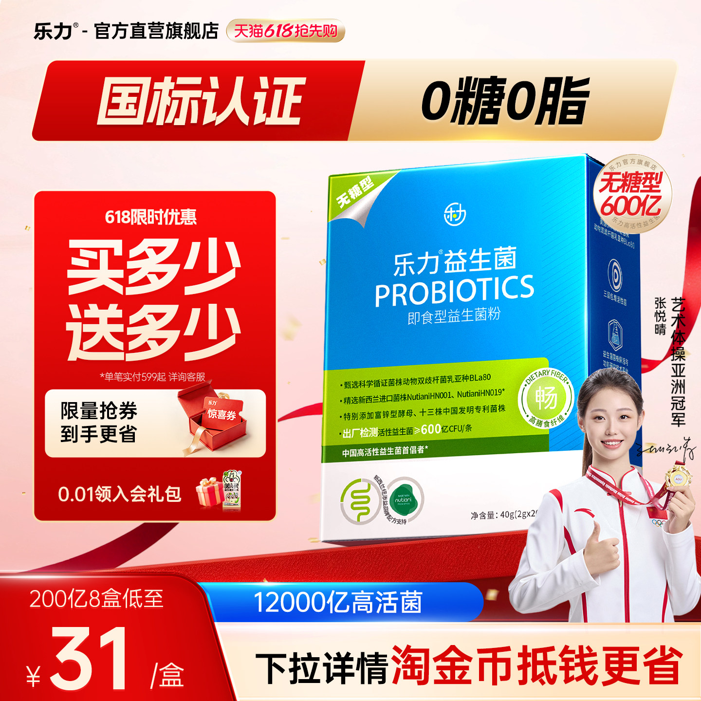 乐力小蓝条无糖高活性益生菌大人成人即食肠胃肠道孕妇官方正品