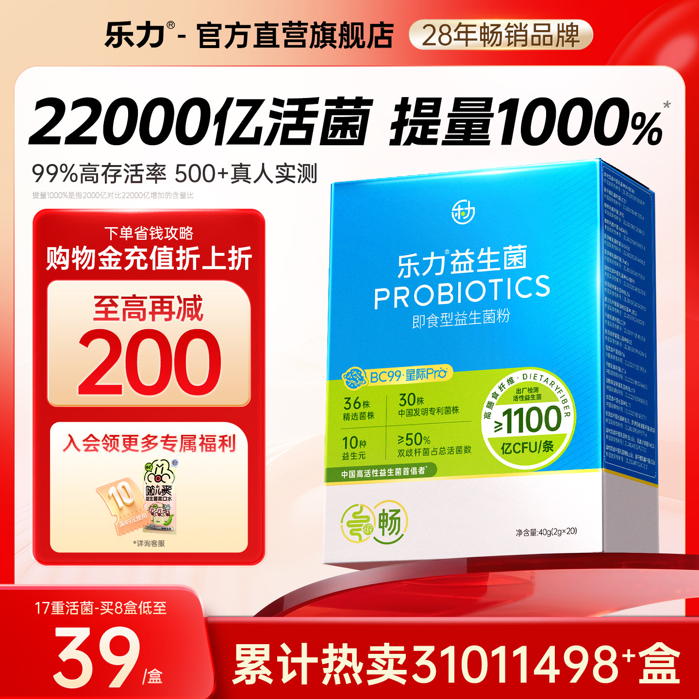乐力小蓝条益生菌大人女性儿童肠胃肠道口腔正品官方调理益生元粉