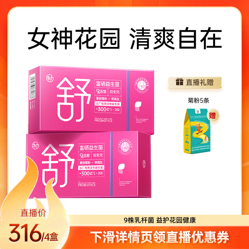 直播推荐】乐力女性富硒益生菌蔓越莓燕窝肽大人乳酸杆菌调理粉