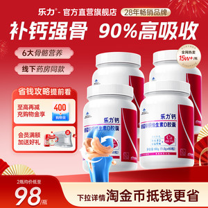 美国乐力钙片中老年补钙正品官方旗舰店成人钙女性补骨钙镁锌维D