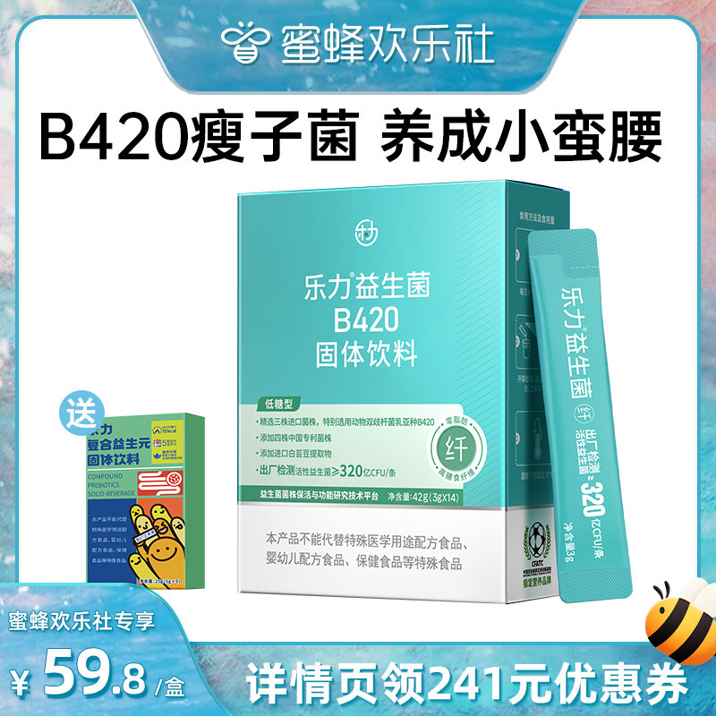 【蜜蜂欢乐社】乐力B420益生菌男女性身材管理益生元成人大人调理