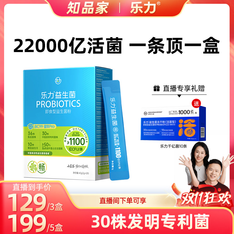 【5盒惊喜】乐力小蓝条高活性益生菌大人成人肠胃肠道正品益生元