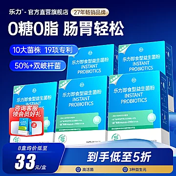 乐力无糖益生菌2g*20条*5盒[65元优惠券]-寻折猪