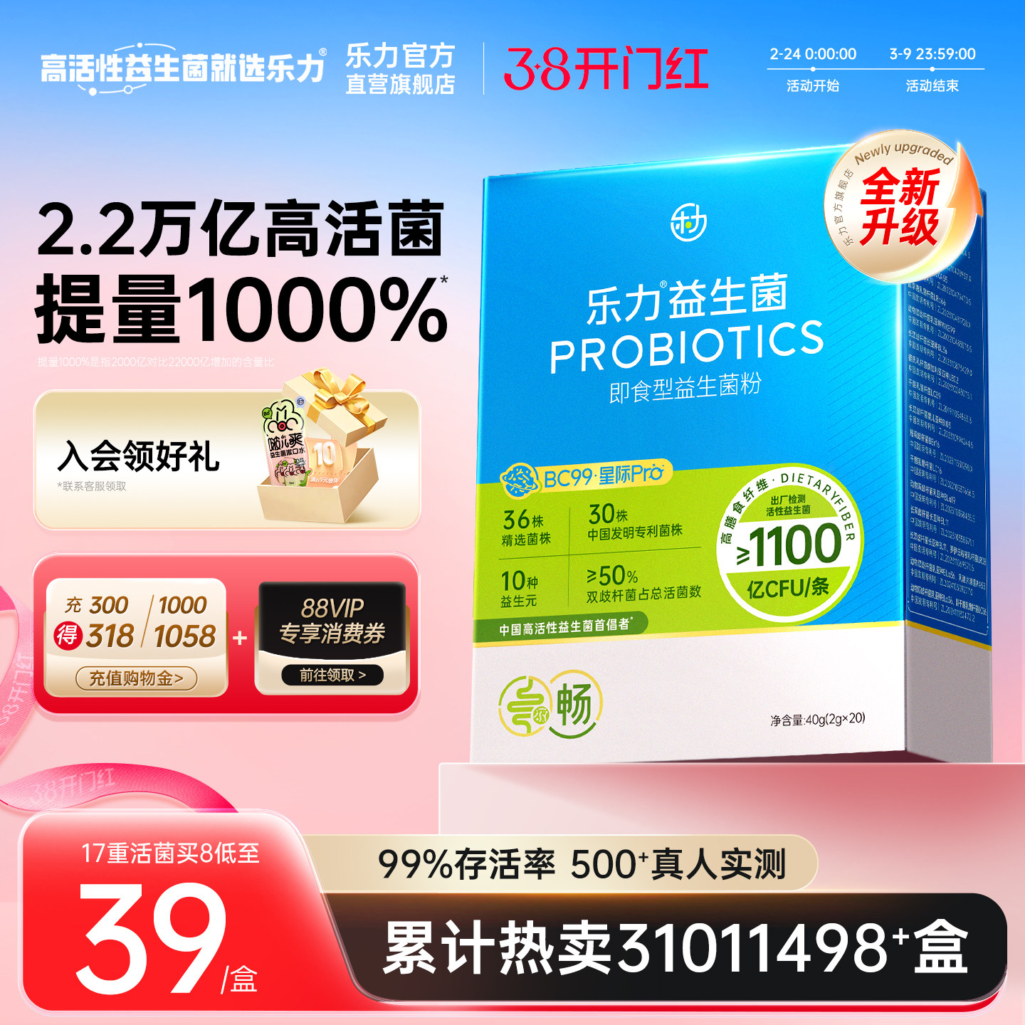 乐力益生菌20条 右上角“…”进掏惍币抇，5元 - 线报酷