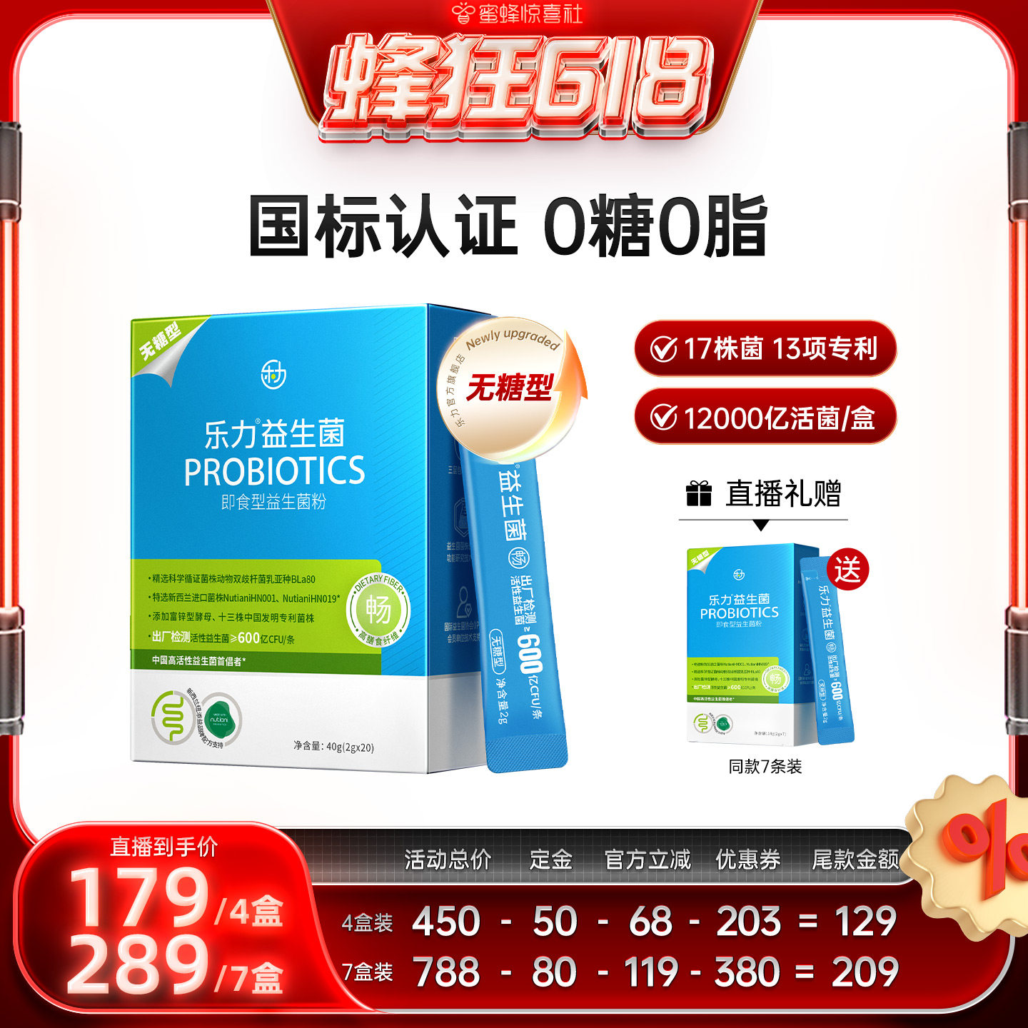 【峰狂618】乐力无糖益生菌600亿大人成人肠胃肠道元孕妇冻干粉