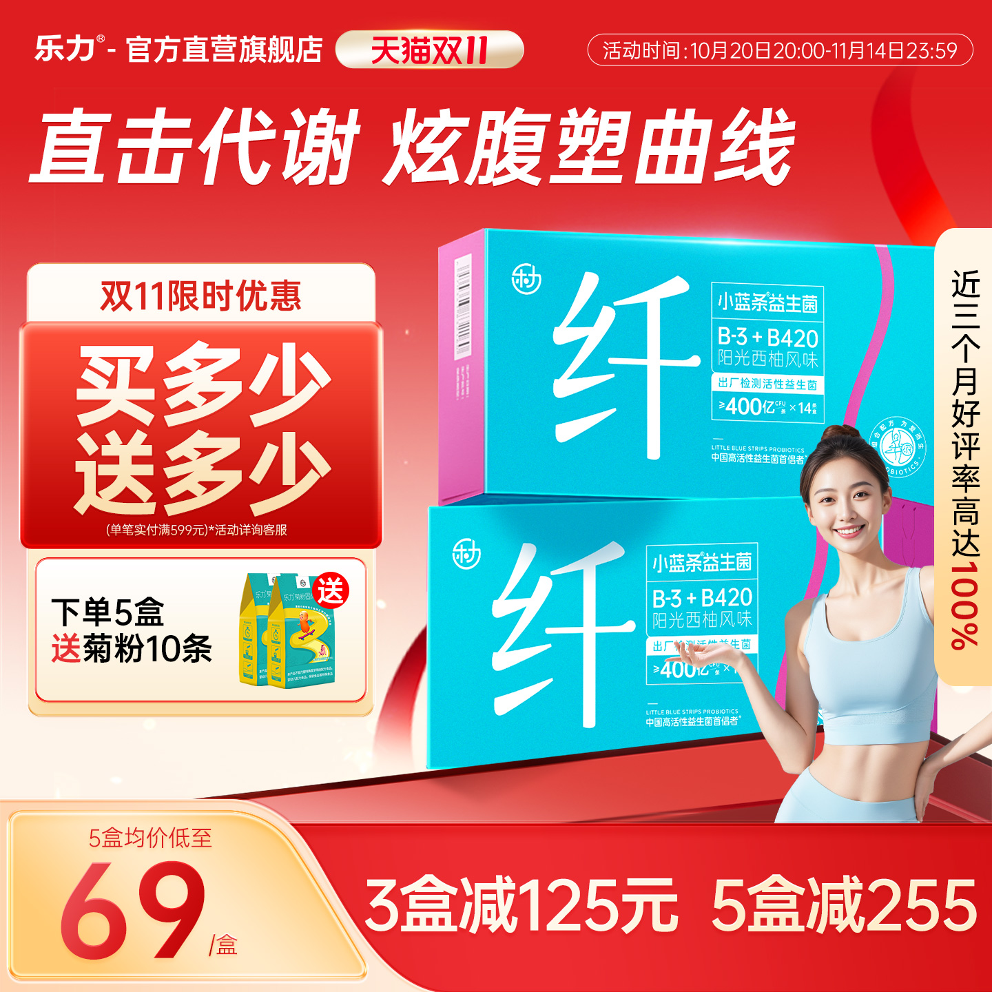 B420瘦子菌】乐力女性益生菌肠胃