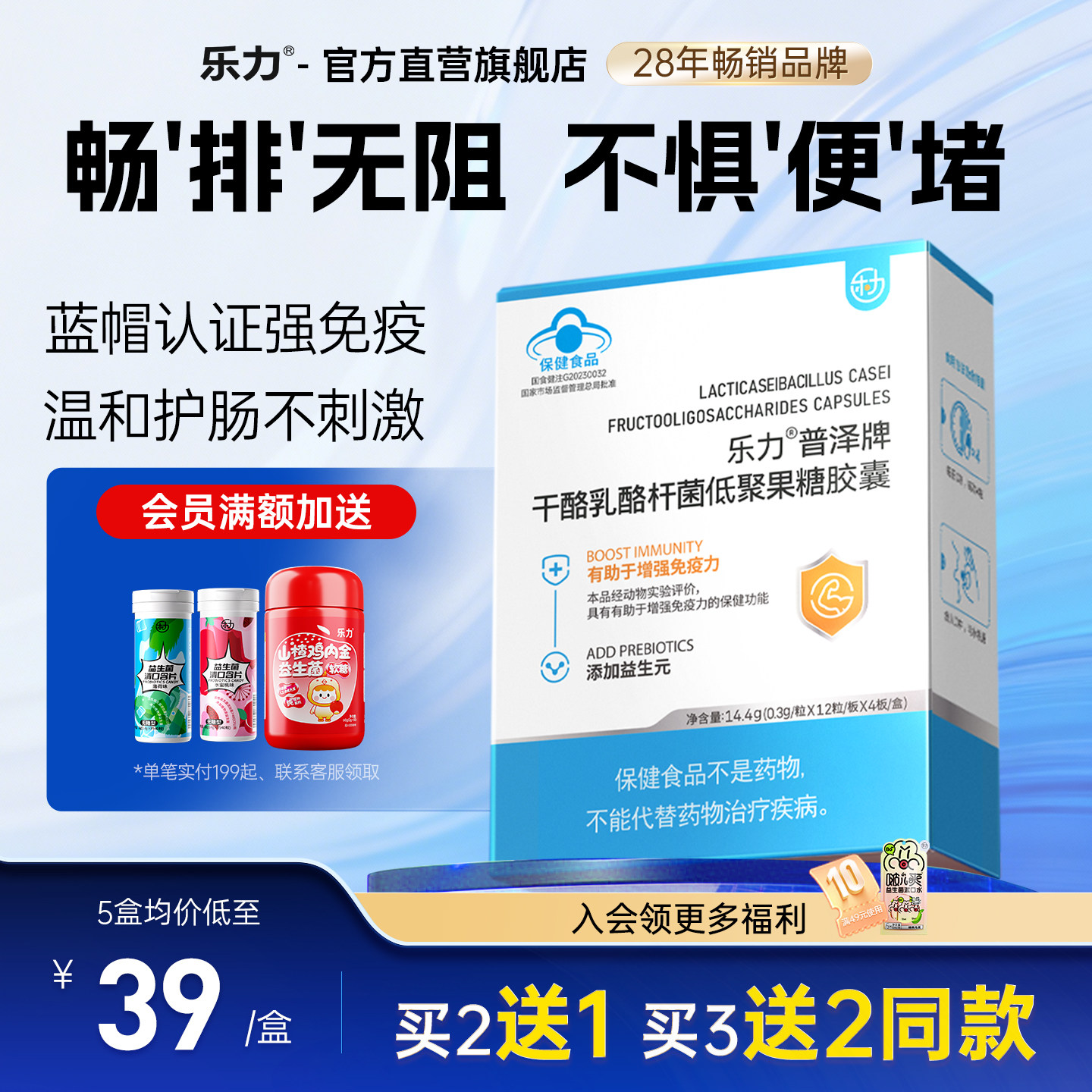 乐力益生菌粉增强免疫力大人女性肠胃肠道菌群调理官方旗舰店正品