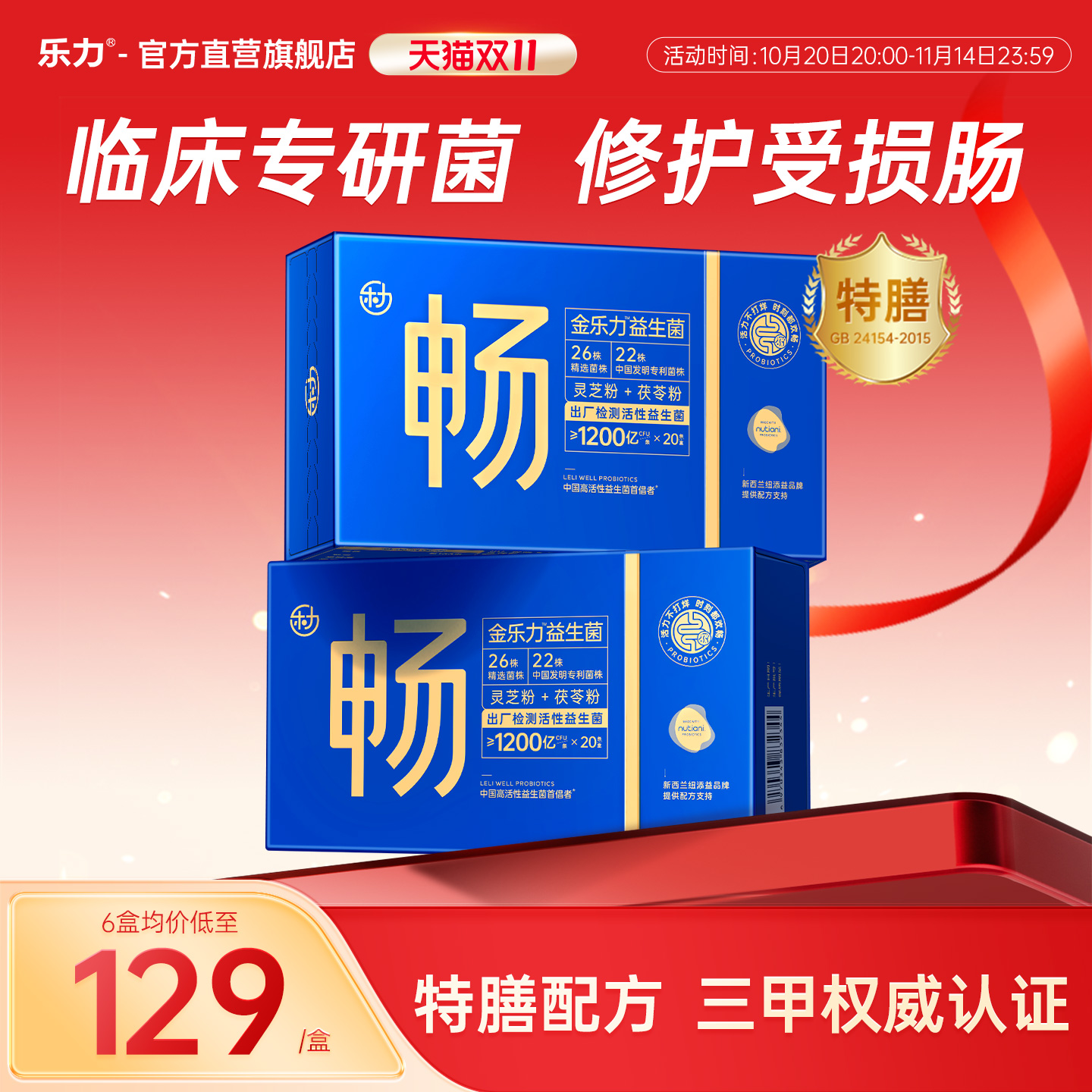 【回购】金乐力活性益生菌粉大人成人肠胃肠道特膳营养粉调理正品