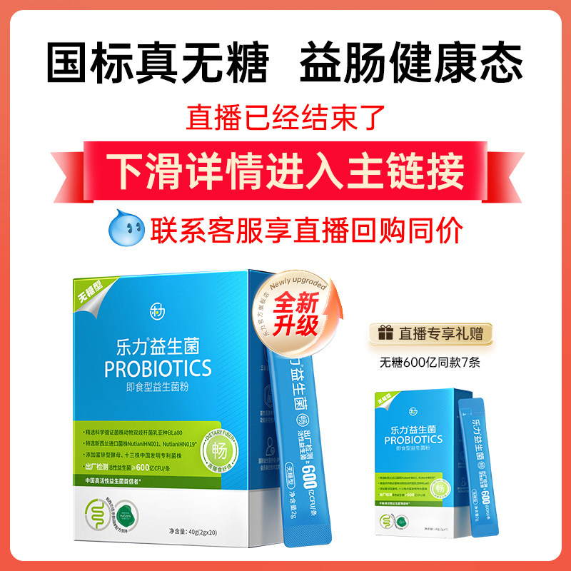【直播推荐】乐力无糖益生菌大人成人肠胃肠道女性调理冻干粉