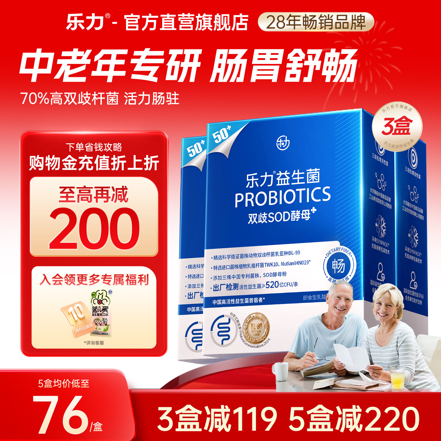 乐力高活性益生菌3盒装中老年肠道调理券后253元