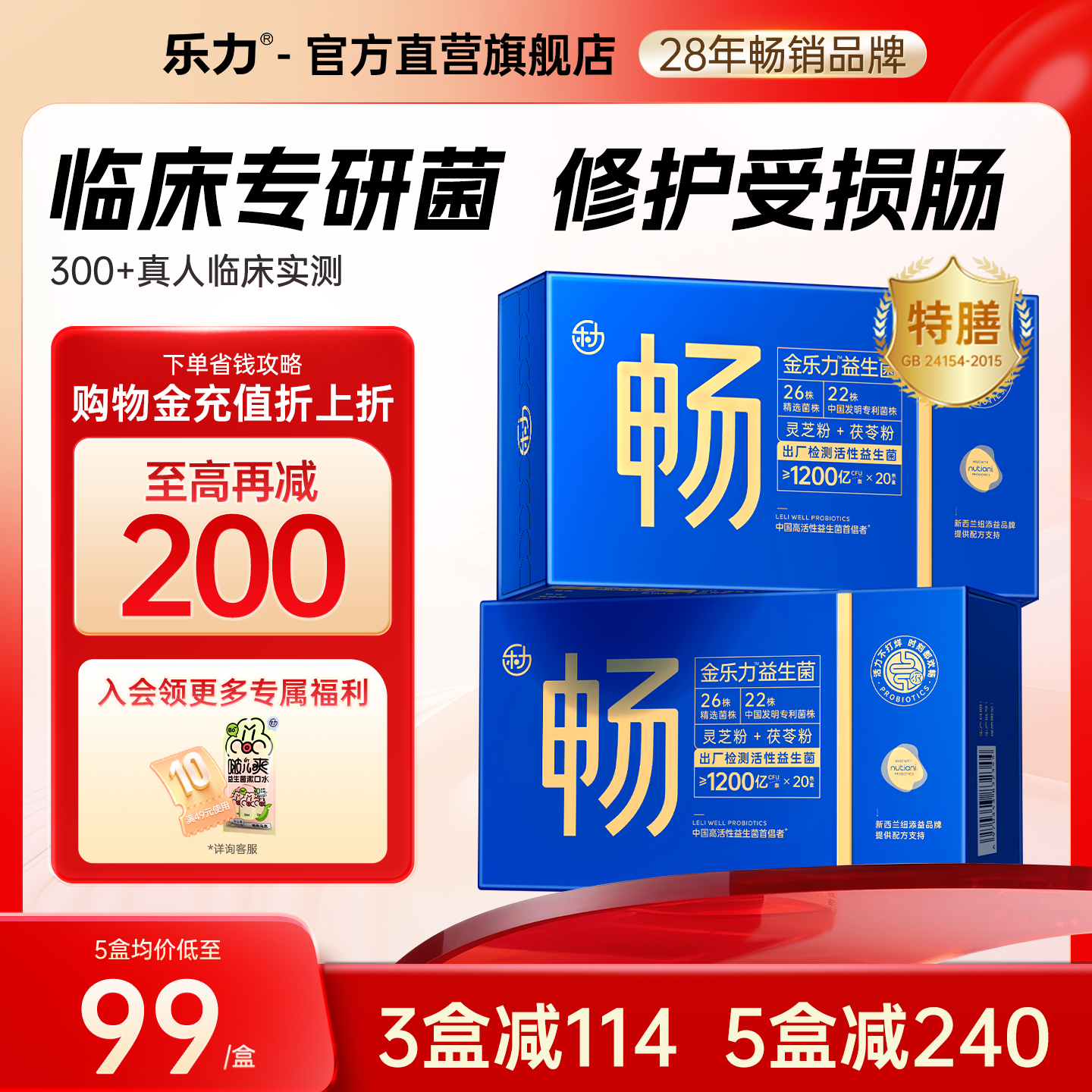 金乐力高活性益生菌粉大人成人肠胃肠道益生元特膳营养粉调理正品