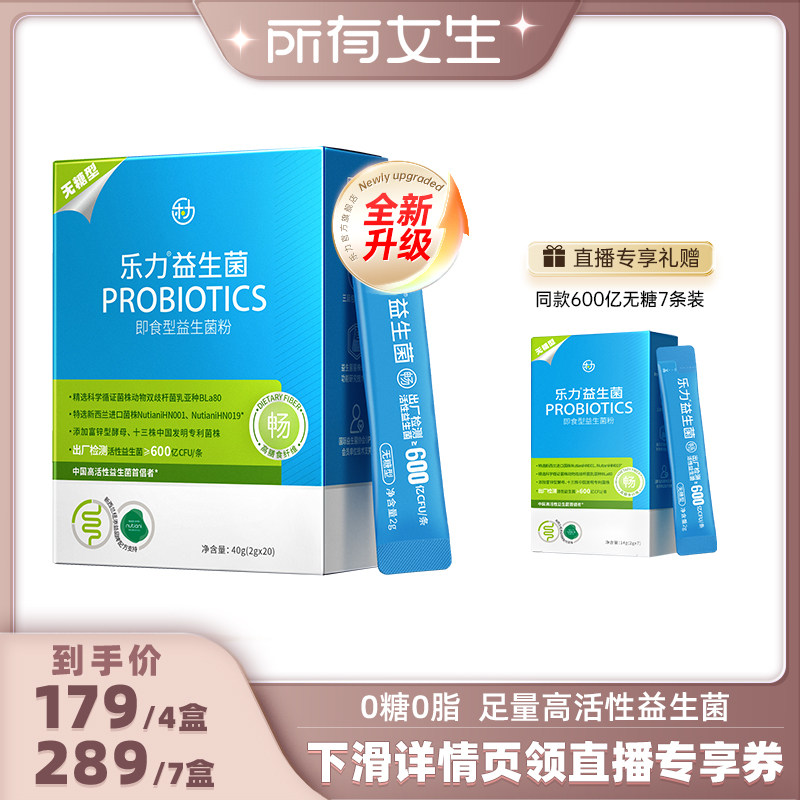 乐力无糖益生菌孕妇女性大人肠胃