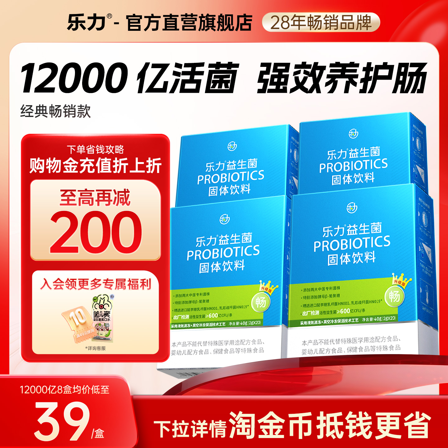 乐力爆款益生菌肠胃肠道大人调理