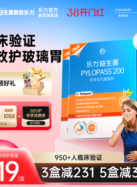 3盒】乐力益生菌养胃粉pylopass菌肠胃肠道猴头菇成人大人冻干粉
