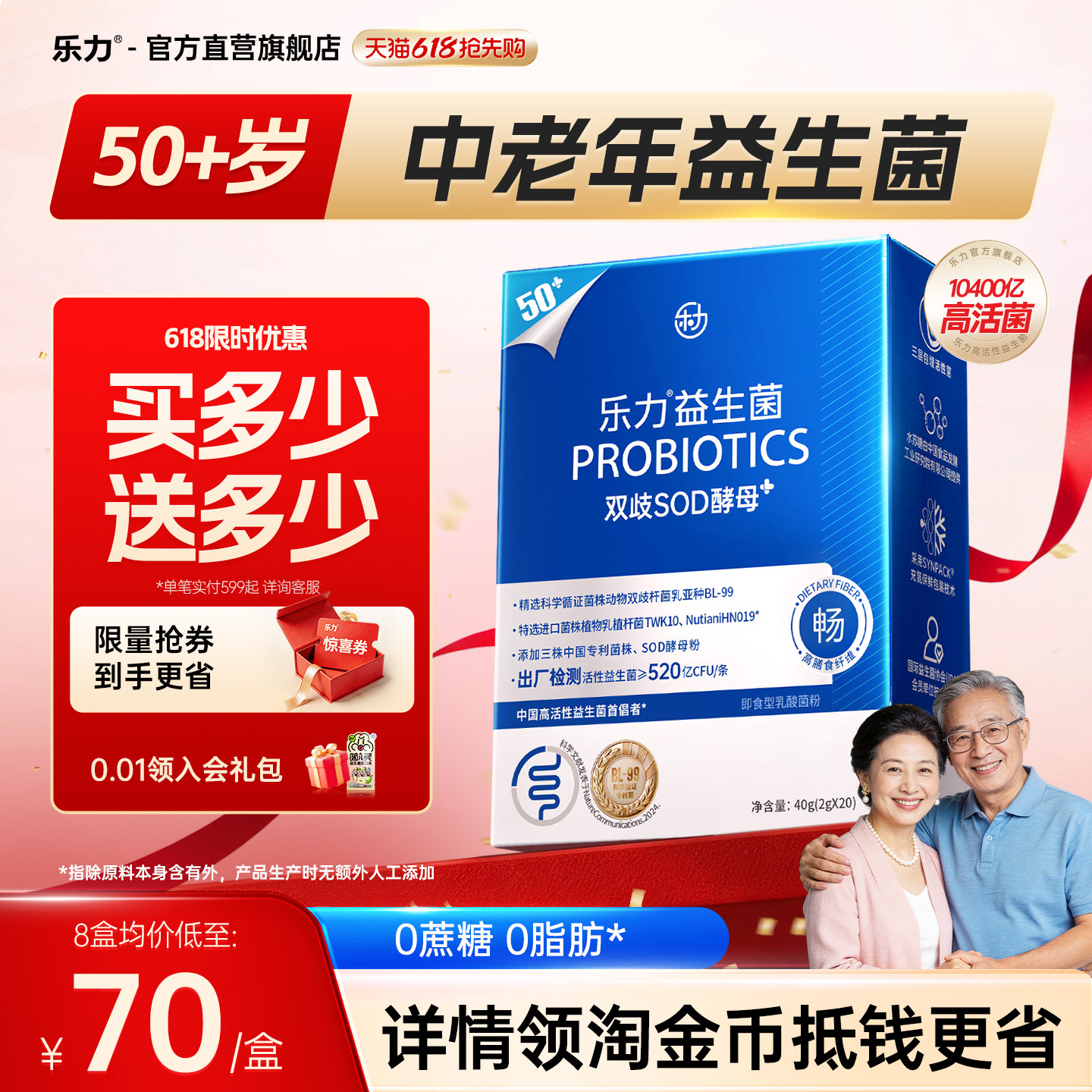 乐力中老年人高活性益生菌大人肠胃老人肠道粉胃道益生元正品官方