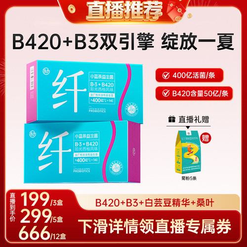 乐力B420高活性益生菌