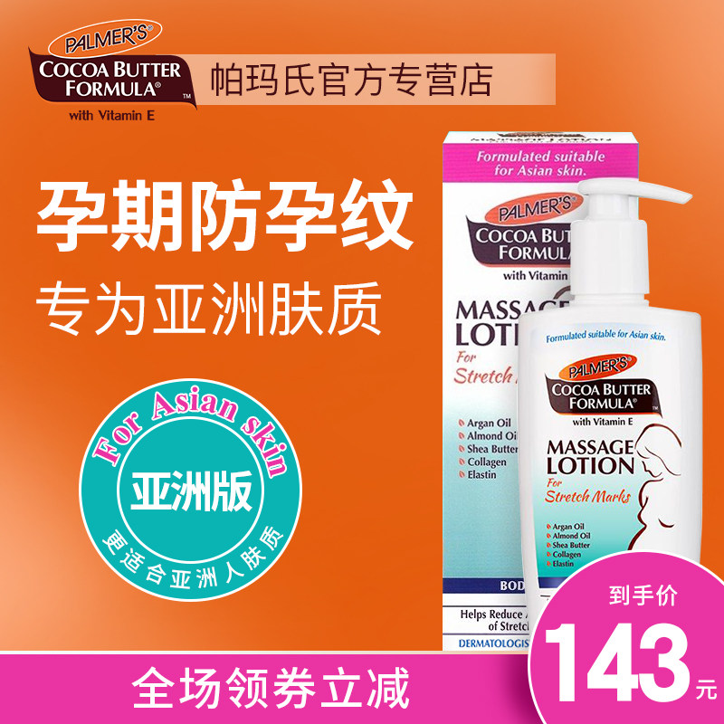 帕玛氏孕期防妊娠期伸展纹孕妇专用身体乳预防防止妊辰非橄榄油