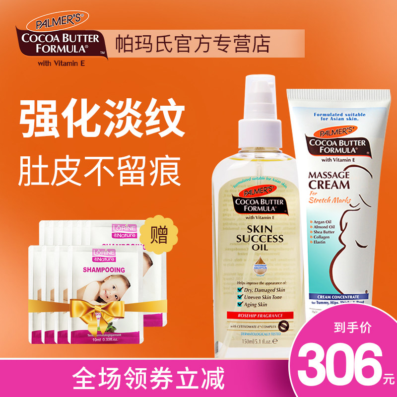 帕玛氏产后孕妇专用修护按摩霜孕期妊娠期精油肥胖纹淡化消除祛